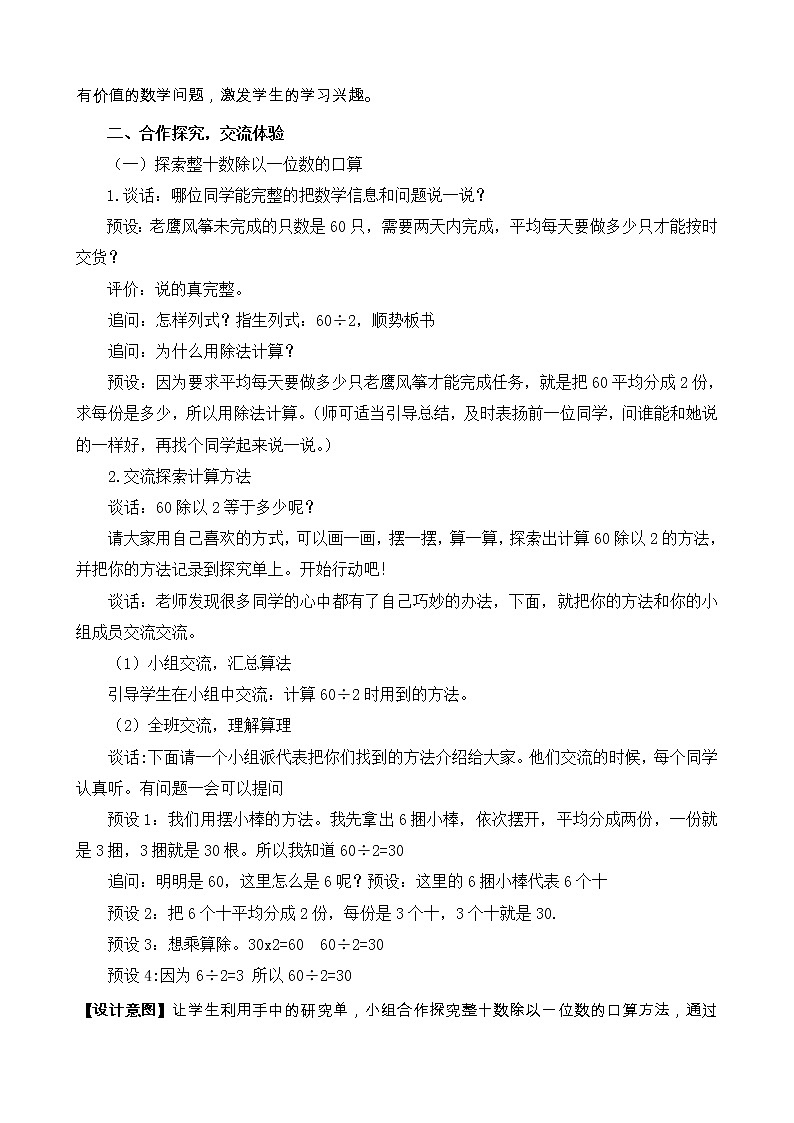 青岛（六三）版数学三上 5.1整十数除以一位数的口算 教案02