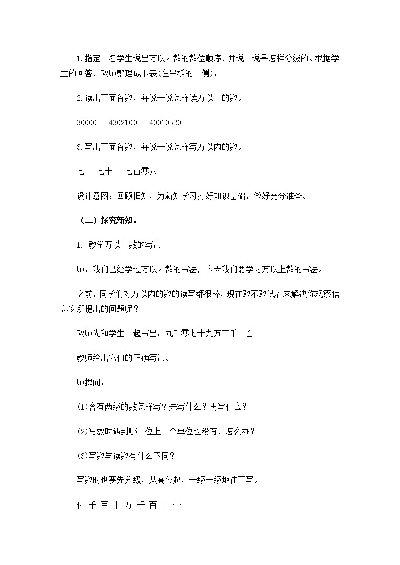 青岛（六三）版数学四上 1.1万以上数的认识及读法 教案03