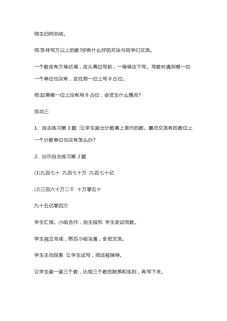 青岛（六三）版数学四上 1.2万以上数的写法 教案第2页