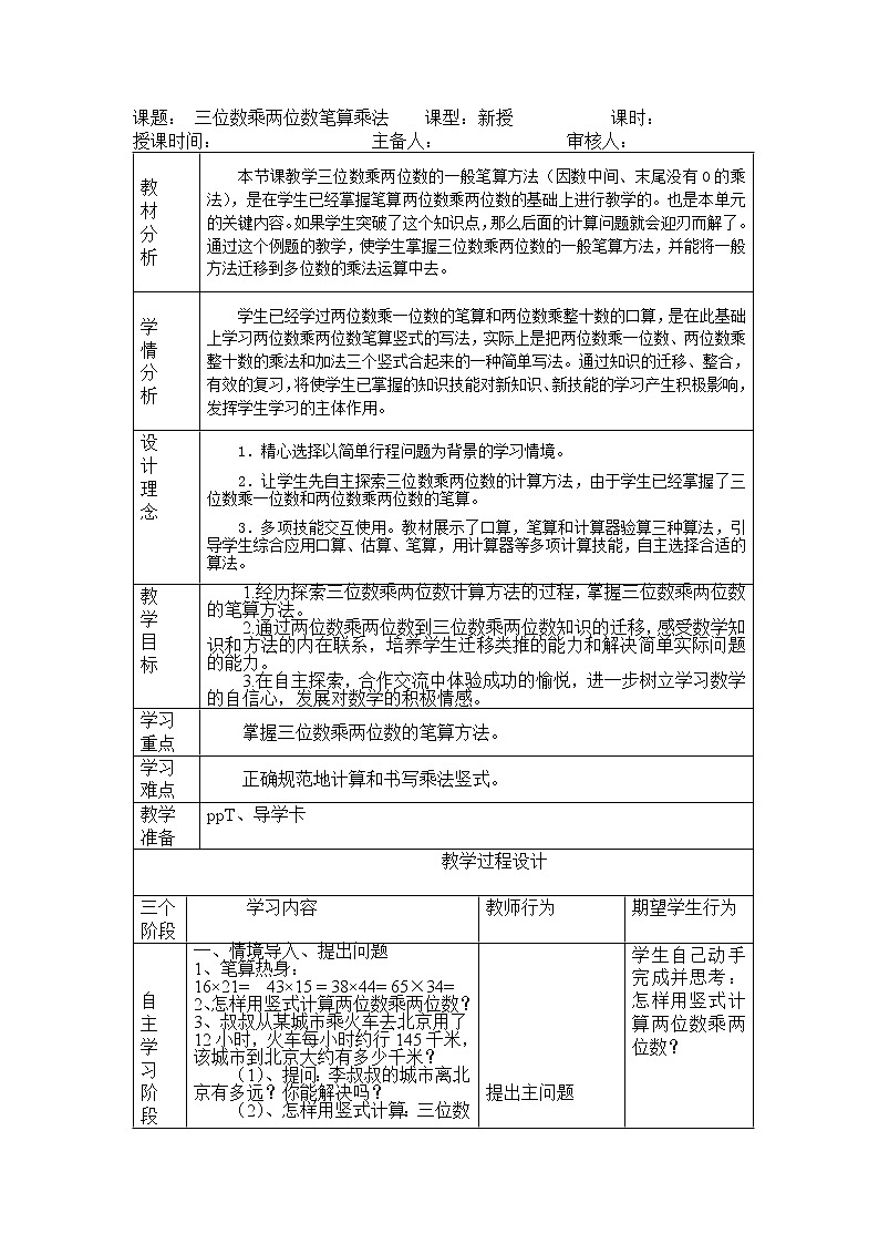 青岛（六三）版数学四上 3.2三位数乘两位数的笔算 教案第1页