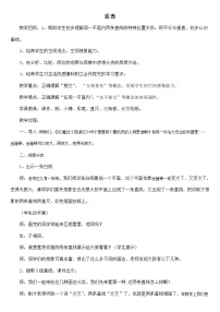 2021学年四 交通中的线——平行与相交教案