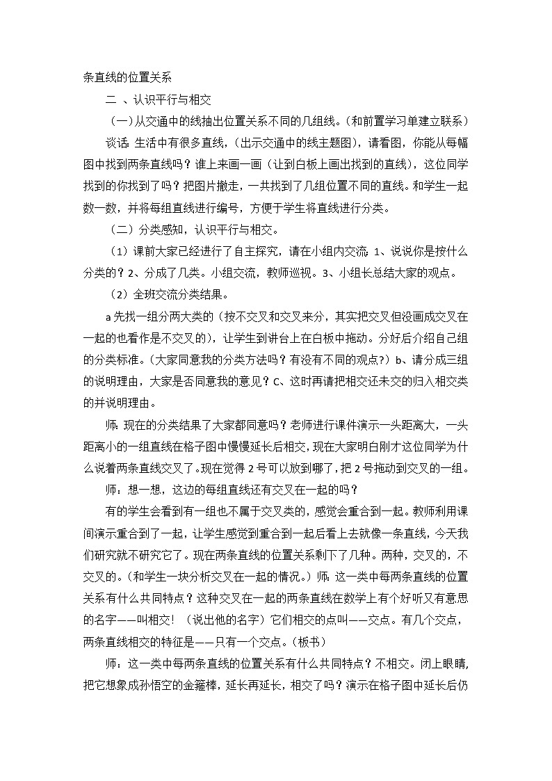 青岛（六三）版数学四上 4.1平行 教案02