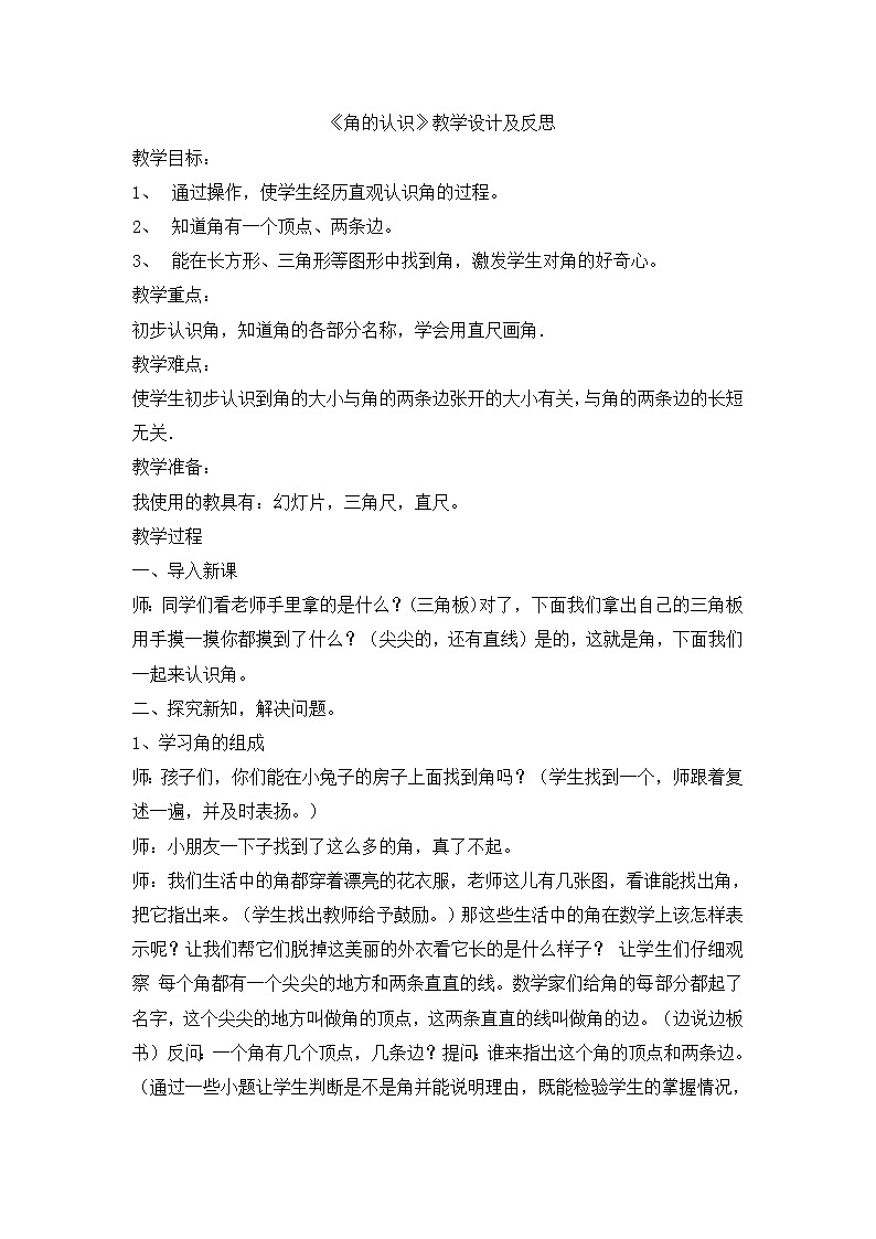 青岛（六三）版数学四上 2.2角的认识 教案第1页