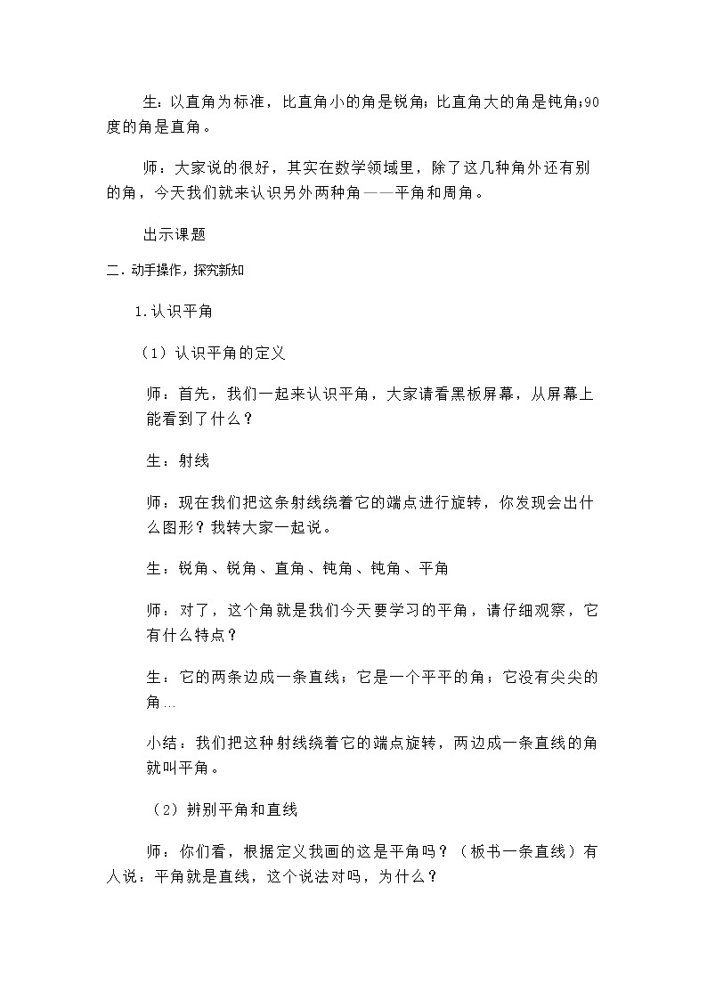 青岛（六三）版数学四上 2.4平角和周角的认识 教案02