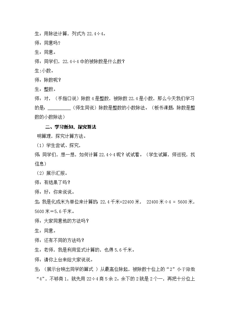 青岛（六三）版数学五上 3.1除数是整数的小数除法 教案03