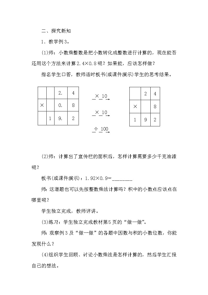 青岛（六三）版数学五上 1.2小数乘小数 教案02