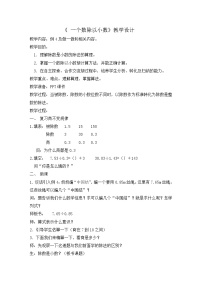 小学青岛版 (六三制)三 游三峡——小数除法教案设计