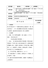 小学数学青岛版 (六三制)五年级上册四 走进动物园——简易方程教案及反思