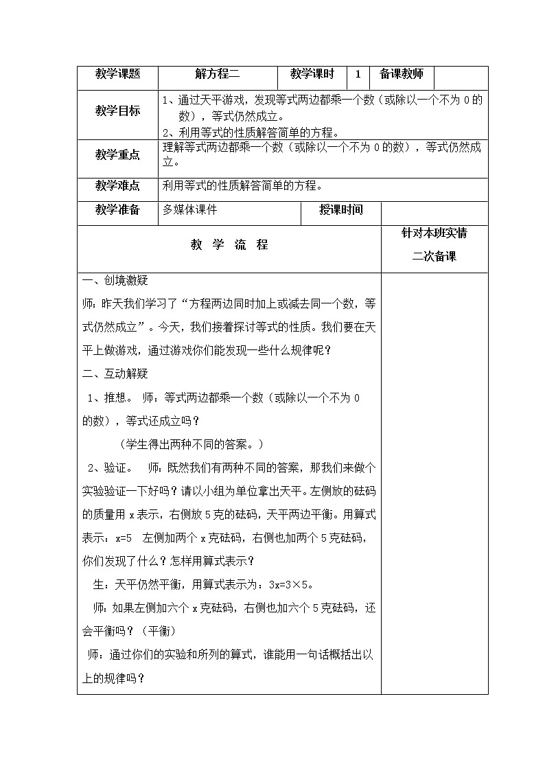 青岛（六三）版数学五上 4.5解方程2 教案第1页