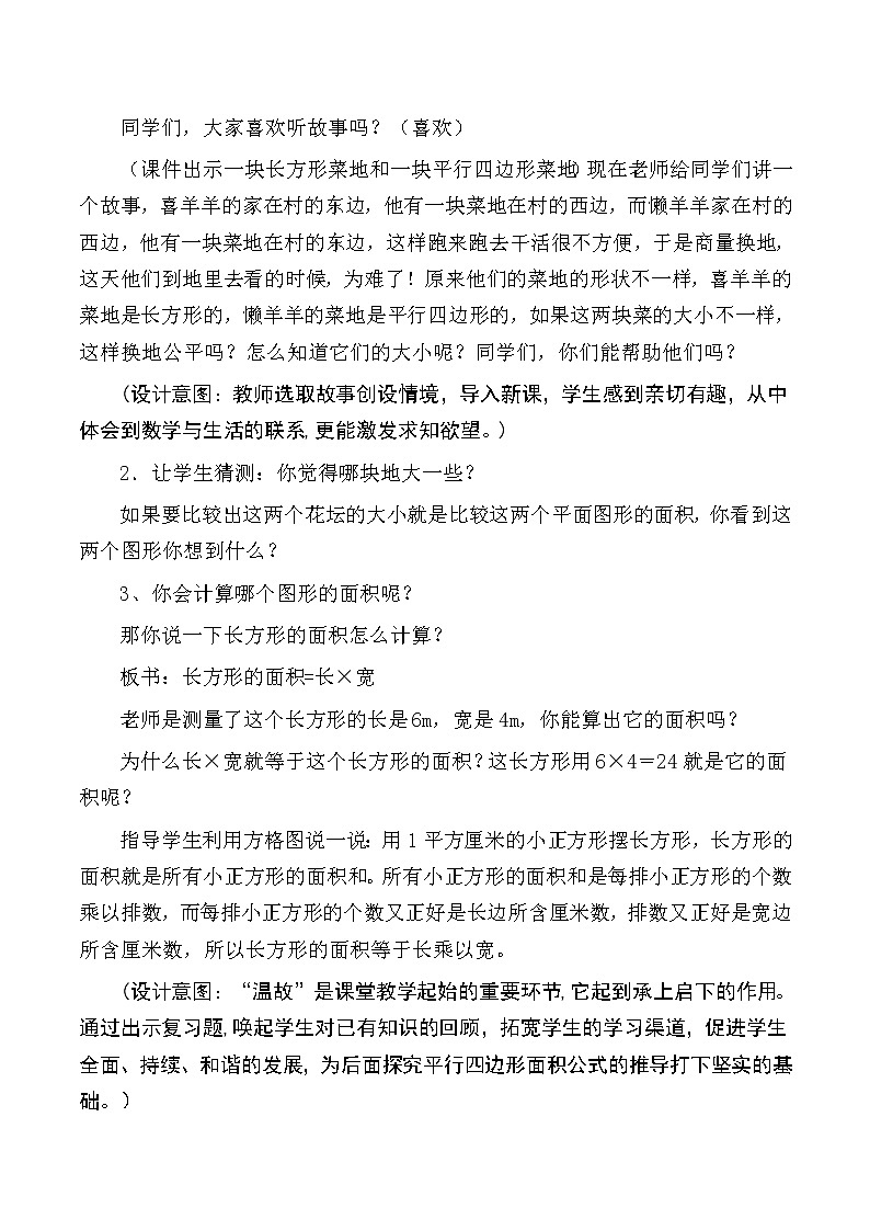 青岛（六三）版数学五上 5.1平行四边形的面积 教案02