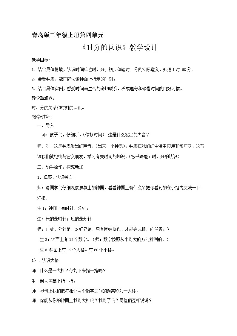 青岛版五四制数学三上 4.1时、分的认识 教案第1页