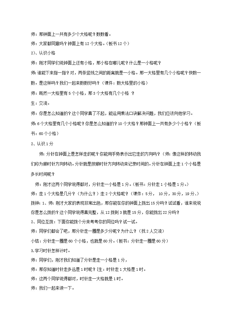 青岛版五四制数学三上 4.1时、分的认识 教案第2页
