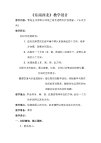 小学数学青岛版 (五四制)三年级上册二 走进新农村——位置与变换教案