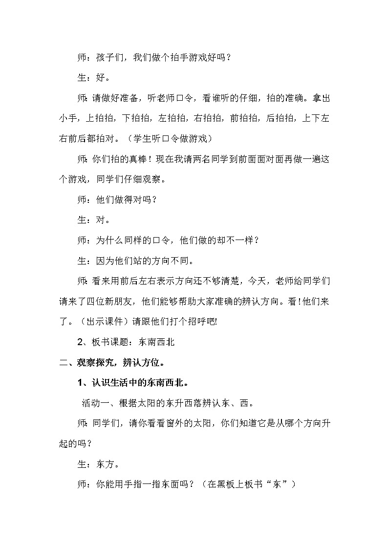青岛版五四制数学三上 2.1认识方向 教案02