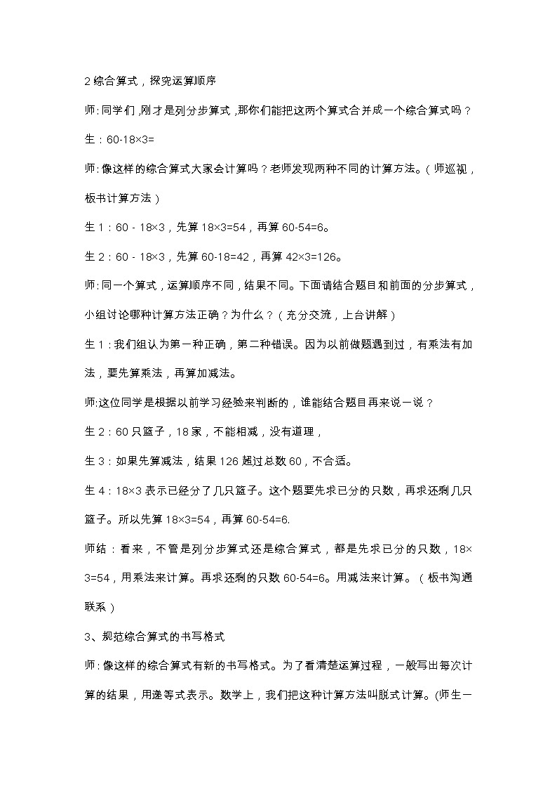 青岛版五四制数学三上 3.1列综合算式计算加减法和乘法的混合运算 教案03