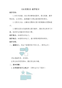 小学数学青岛版 (五四制)三年级上册五 美化校园——图形的周长教学设计