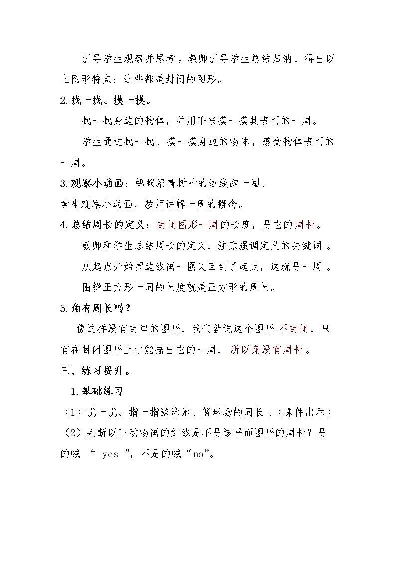 青岛版五四制数学三上 5.1认识周长 教案第2页