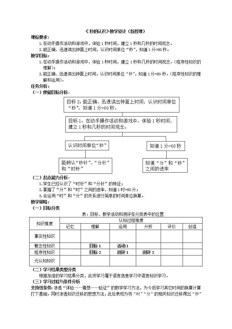 青岛版五四制数学三上 4.3秒的认识 教案01