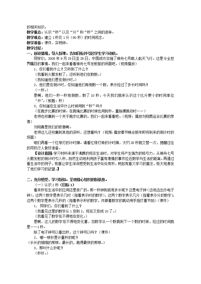 青岛版五四制数学三上 4.3秒的认识 教案02