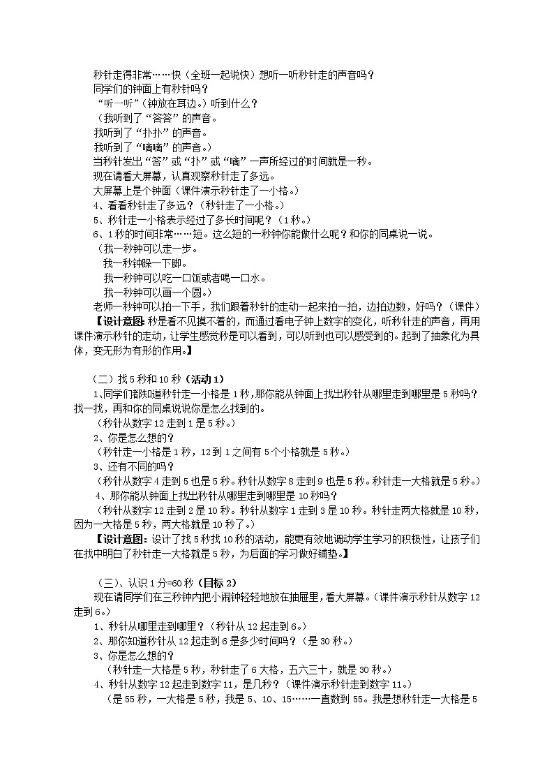 青岛版五四制数学三上 4.3秒的认识 教案03