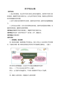 数学四年级上册二 节能减排——用字母表示数教案设计