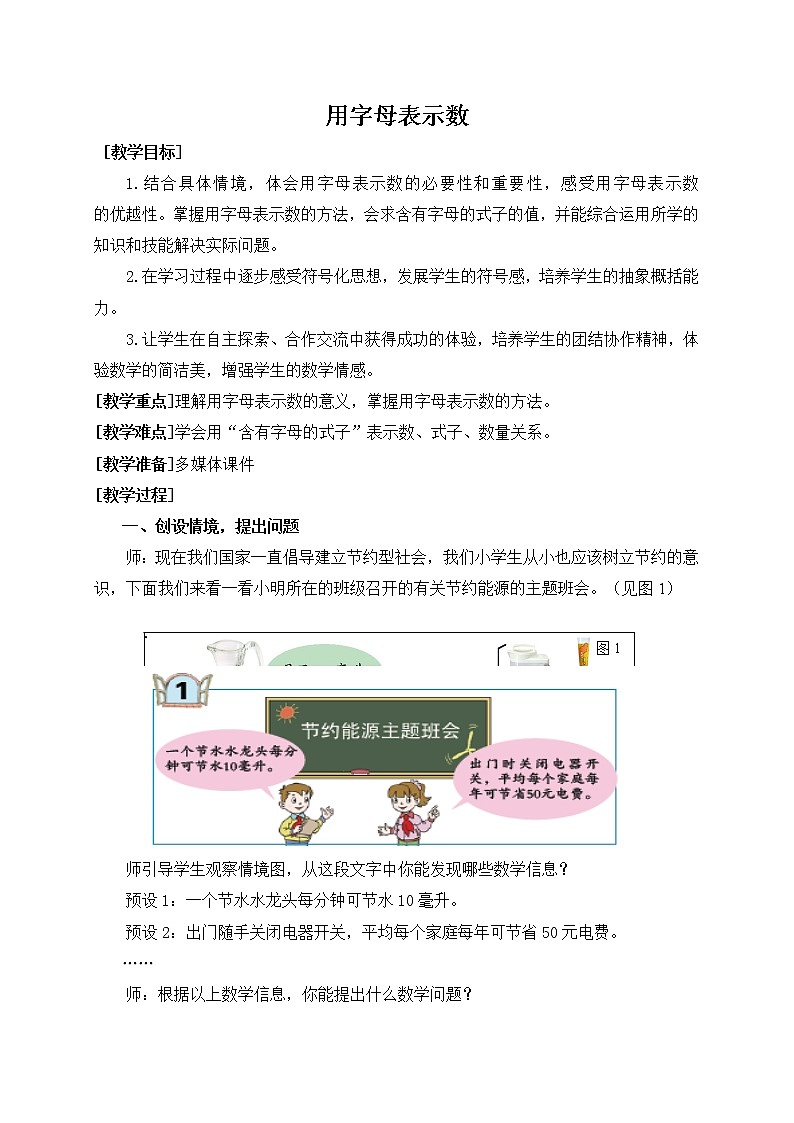 青岛版五四制数学四上 2.1有字母表示数 教案第1页