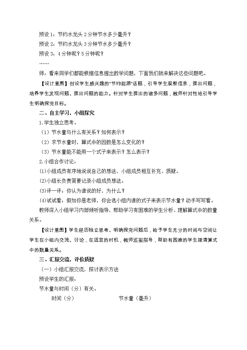 青岛版五四制数学四上 2.1有字母表示数 教案第2页