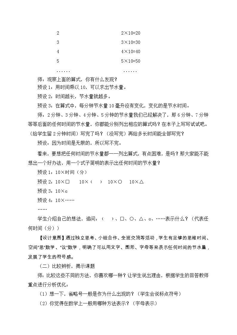 青岛版五四制数学四上 2.1有字母表示数 教案第3页