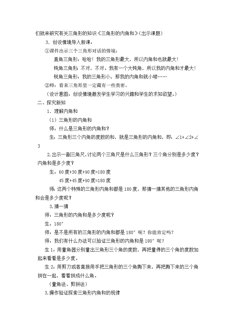 青岛版五四制数学四上 4.2.2三角形的内角和 教案02