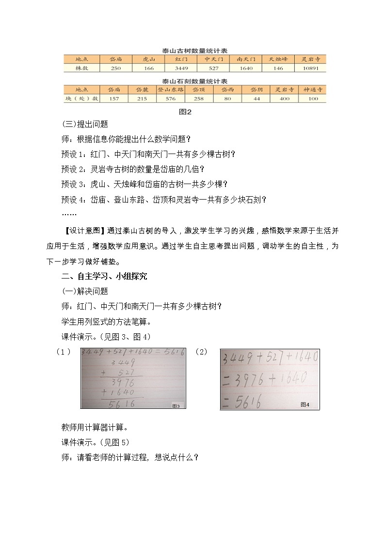 青岛版五四制数学四上 1.计算器 教案02