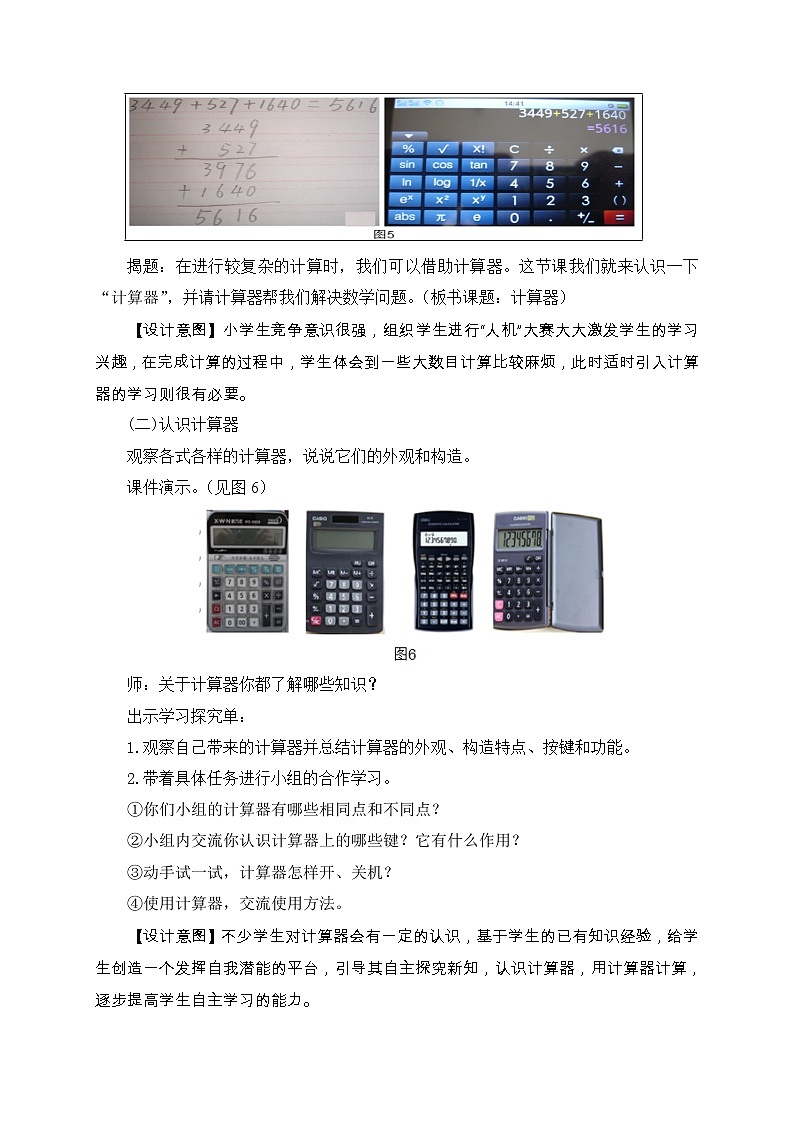 青岛版五四制数学四上 1.计算器 教案03
