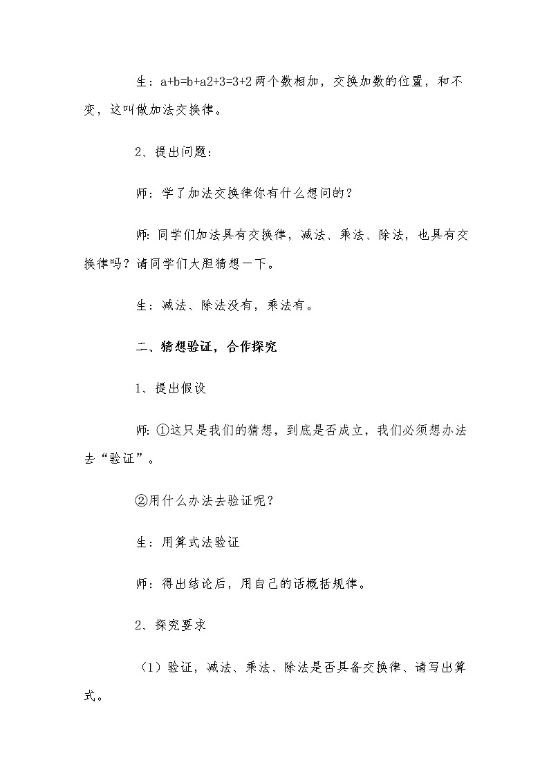 青岛版五四制数学四上 3.1乘法交换律 教案02