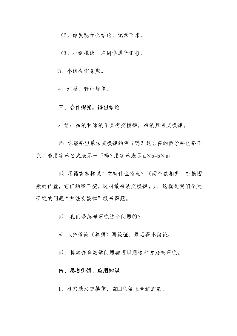 青岛版五四制数学四上 3.1乘法交换律 教案03