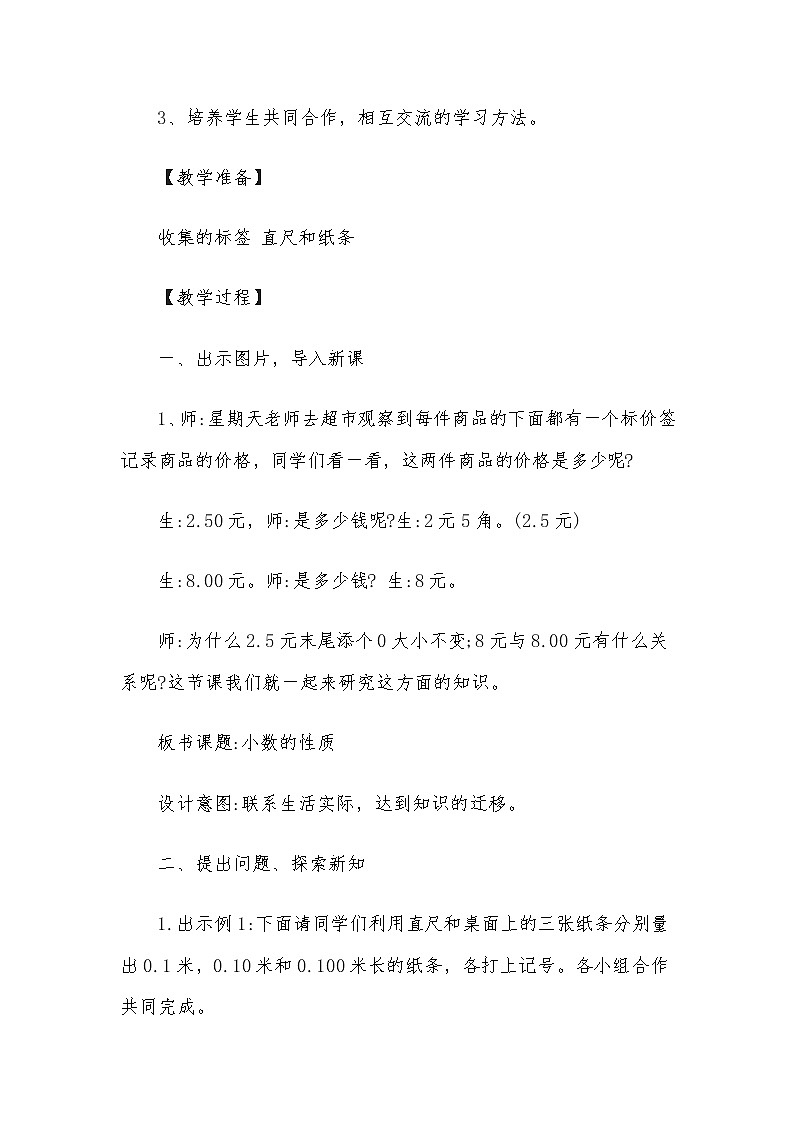 青岛版五四制数学四上 5.2小数的性质 教案02