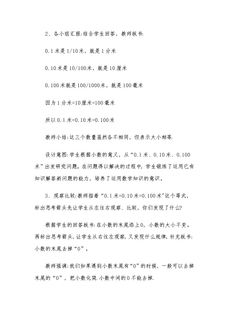 青岛版五四制数学四上 5.2小数的性质 教案03