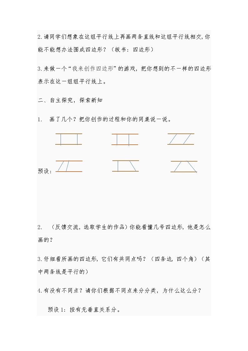 青岛版五四制数学四上 4.3平行四边形和梯形的认识 教案第2页