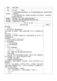 青岛版 (五四制)四年级上册三 快乐农场——运算律教案及反思