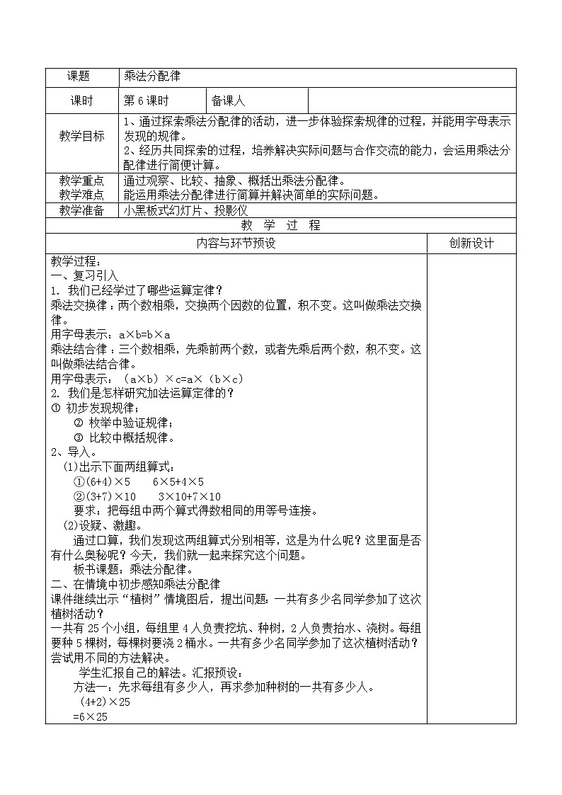 青岛版五四制数学四上 3.3乘法分配律 教案第1页
