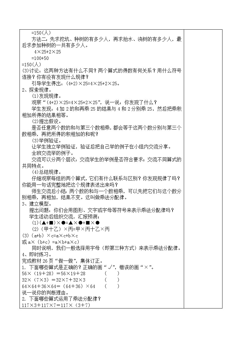 青岛版五四制数学四上 3.3乘法分配律 教案第2页