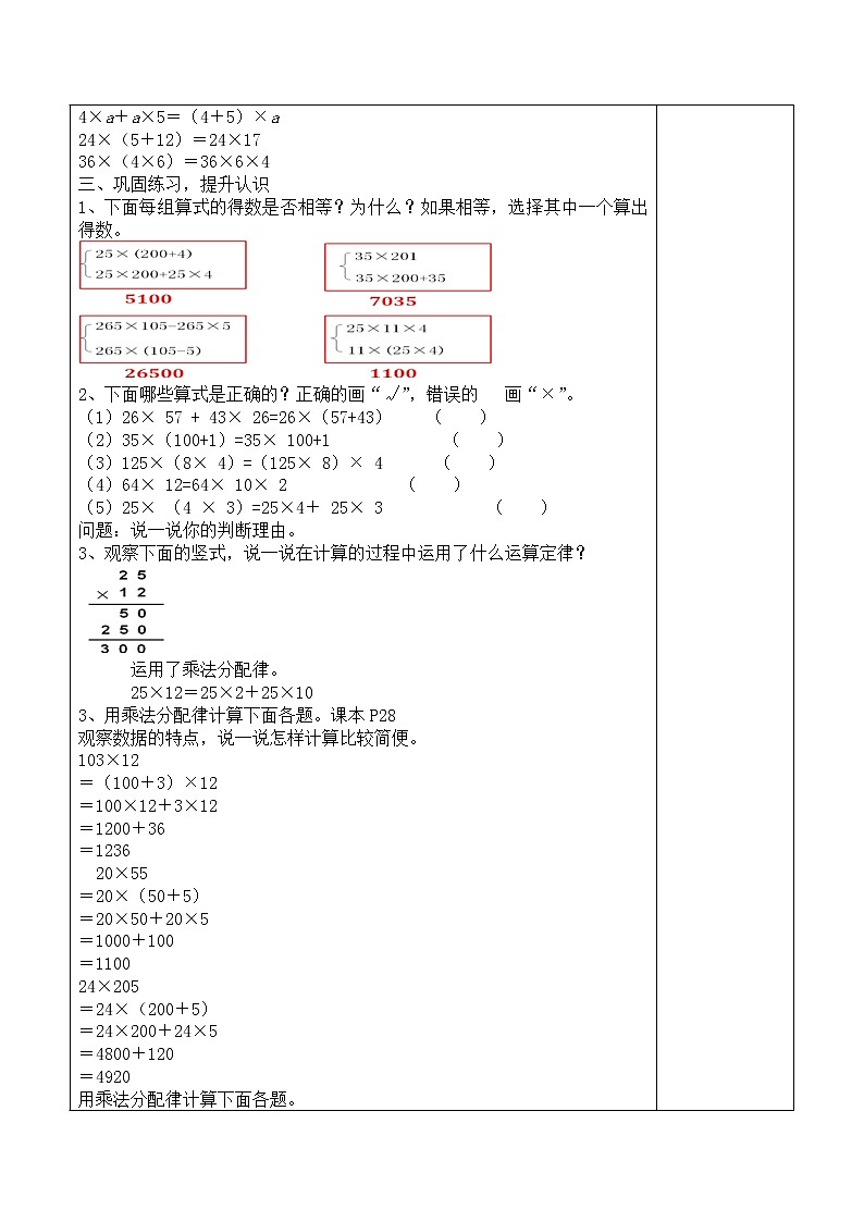 青岛版五四制数学四上 3.3乘法分配律 教案第3页