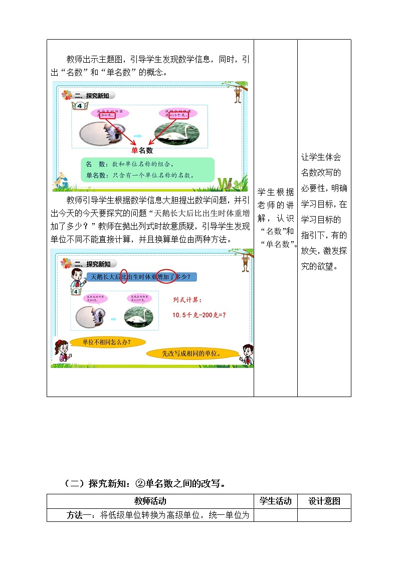 青岛版五四制数学四上 5.4小数和复名数 教案第3页