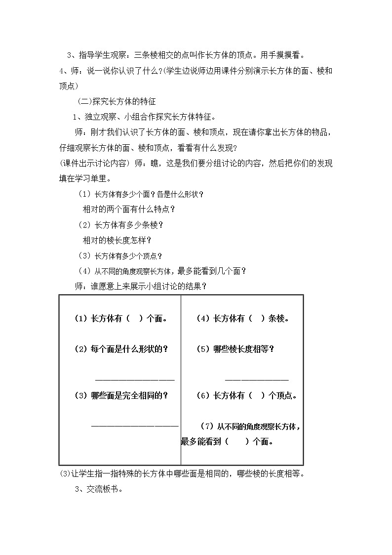 青岛版五四制数学五上 3.1长方体和正方体的认识 教案第2页