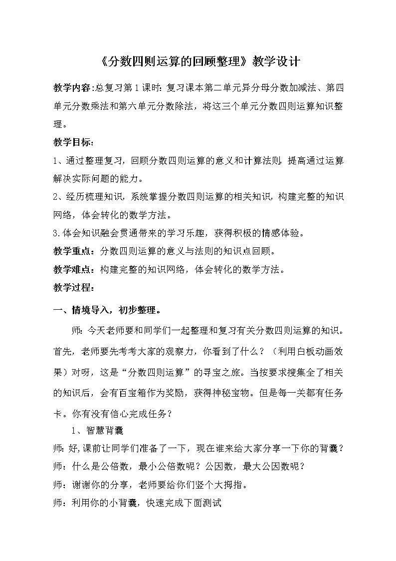 青岛版五四制数学五上 回顾整理--总复习 教案第1页