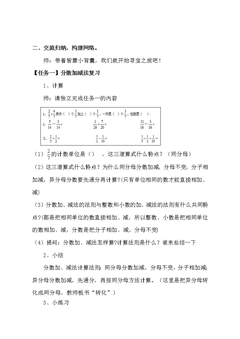 青岛版五四制数学五上 回顾整理--总复习 教案第2页