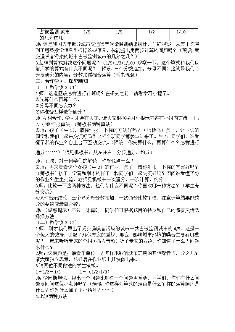青岛版五四制数学五上 2.3分数加减混合运算 教案02