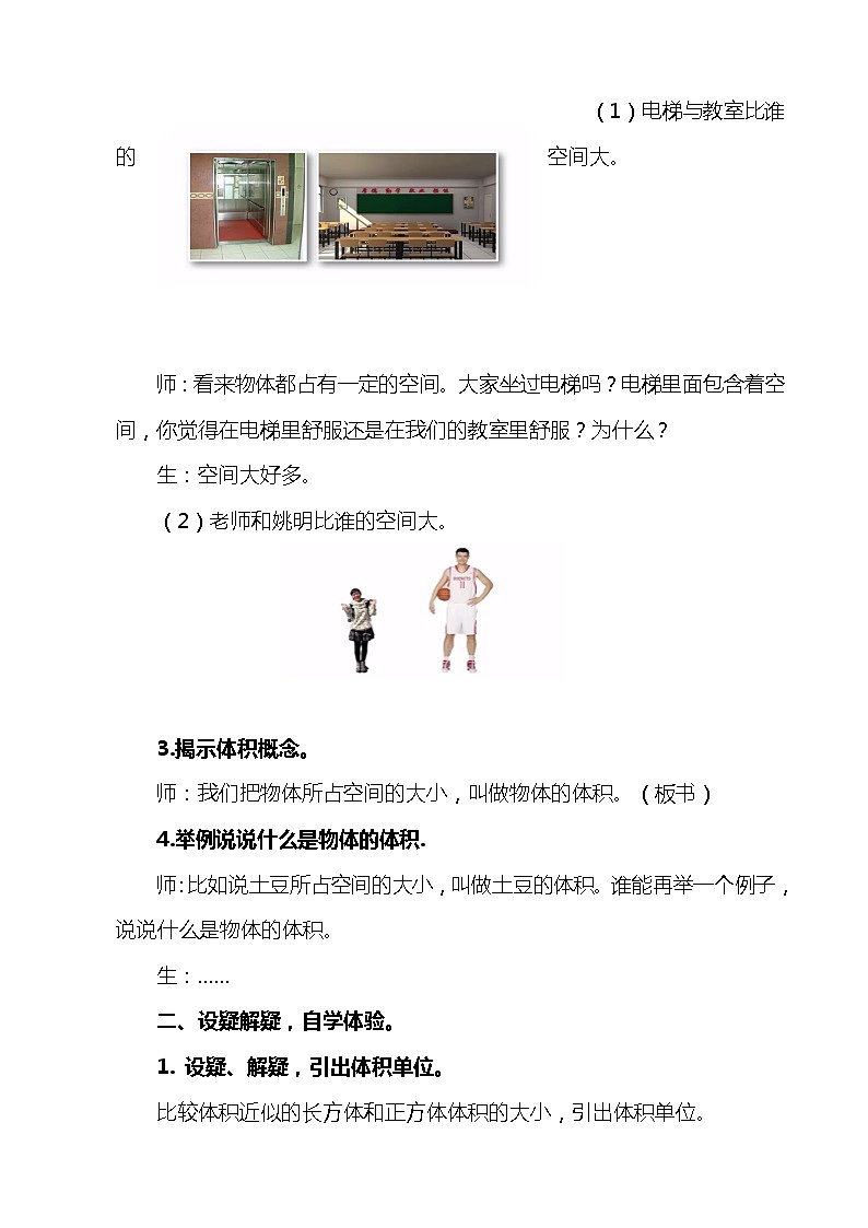 青岛版五四制数学五上 3.3体积和体积单位 教案第3页