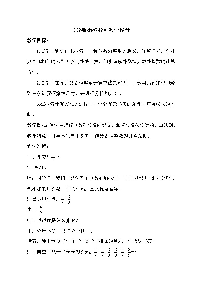 青岛版五四制数学五上 4.1分数乘整数 教案01