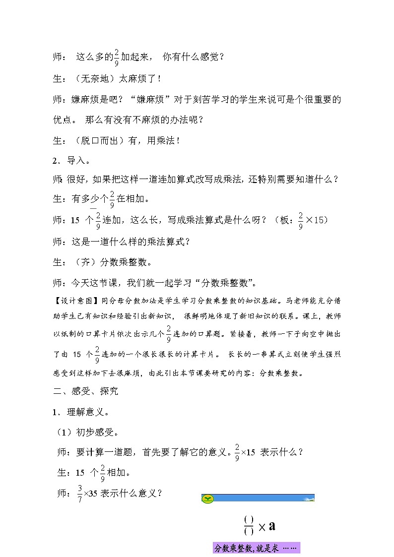青岛版五四制数学五上 4.1分数乘整数 教案02