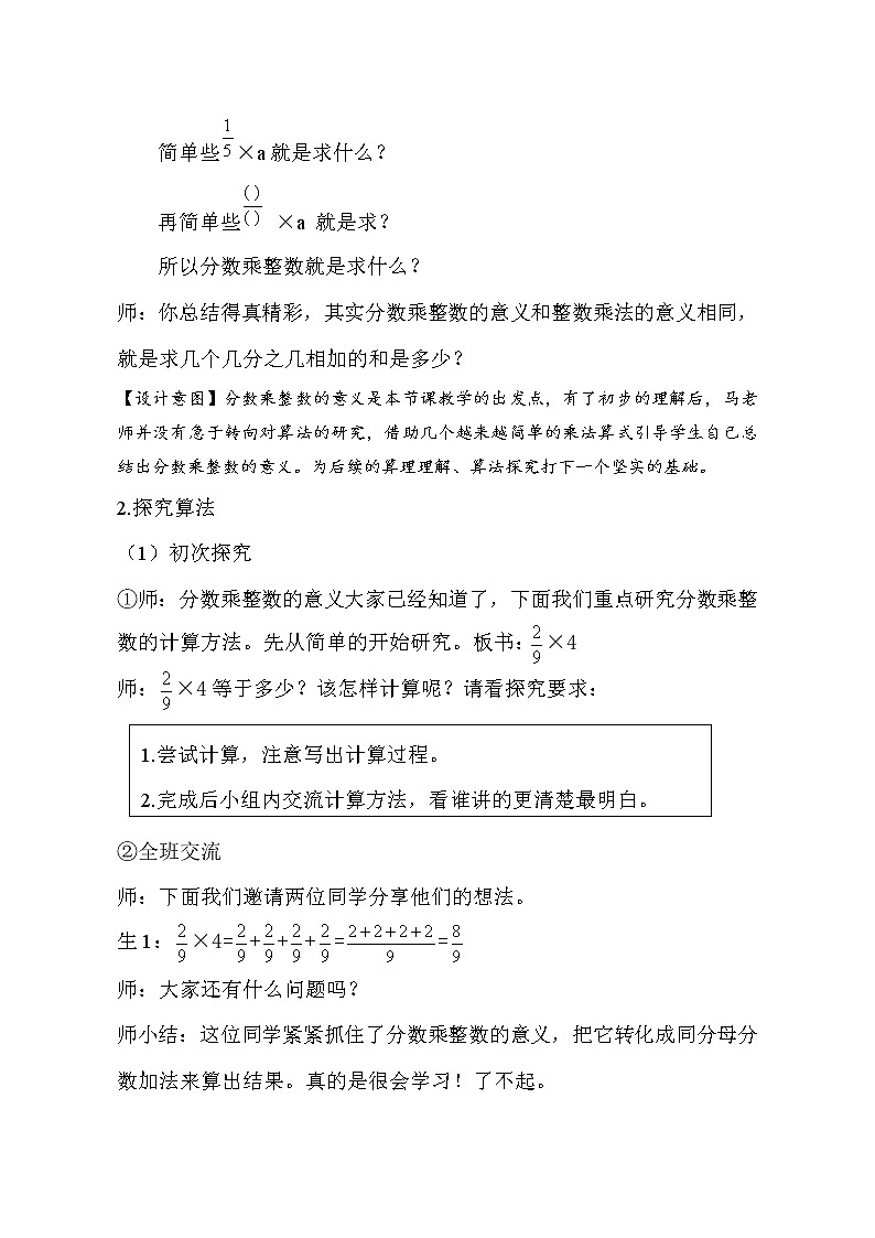 青岛版五四制数学五上 4.1分数乘整数 教案03