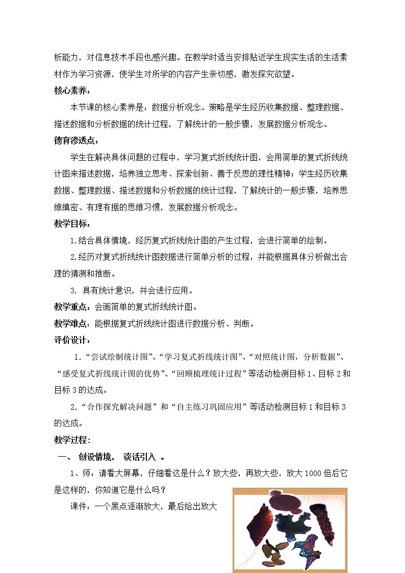 青岛版五四制数学五上 9.2复式拆线统计图 教案02
